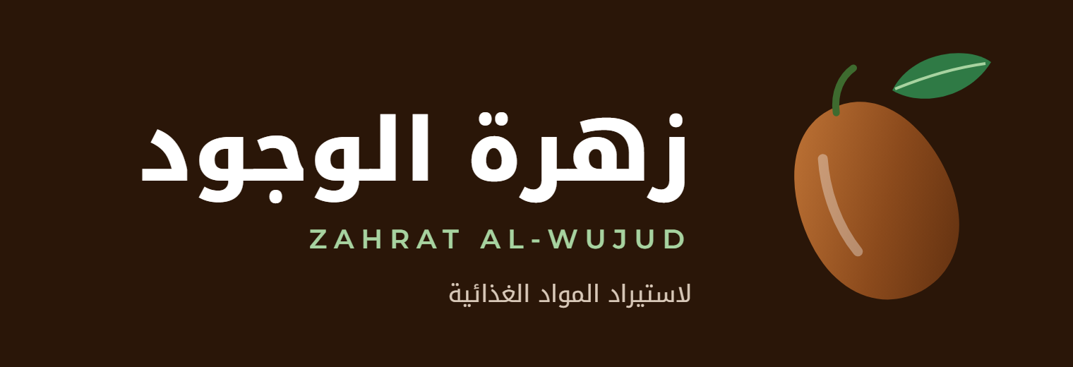 حبة التمر — خلفية داكنة